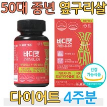 50대 중년 옆구리살 다이어트 홈트 에너지 비타민 B군 B1 B2 B6 여성 여자 허벅지살 팔뚝살 종아리 하체 가르시니아 HCA 다이어트 식약처 인증 건강기능식품