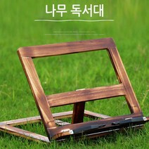 [월드온]나무 독서대 독서받침대 우드받침대 북스탠드