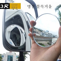 ZZJJC 자동차 후진 백미러 소형 원형미러 대형화물차 사각지대 사각지대 볼록면 광각 보조 라지 미러, ZZJJC 지름 95MM 한마리, 1개