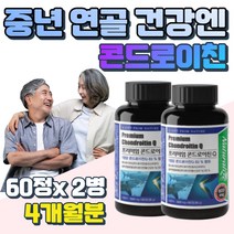 실버 노인 상어 연골 분말 백수오 추출 분말 콘드리친 보스웰리아 식약처인증 기능성 고형차 콘드로이틴 콘드리이친 소 콘드로친 가루 처럼 녹여먹는 알약 여성 여자 남성 남자 튼튼
