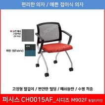 <퍼시스 의자 CH0015AF> 책상의자 회의의자 자취방 의자 고시원 의자 스태킹 의자 접이식 의자 회의실 의자 틸팅 기능 탑재, 454F(좌판 블루)” class=”wr-img”></a></div></p></div></p></div></p></div><div class=