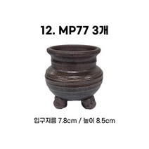 미니화분 3개세트 MP60 / 다육화분 다육이화분 화분 토분 토기 선인장 도자기화분 옹기화분, 12_한성_화분(MP77)(3개세트)