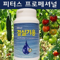 결실기용 수용성비료 NPK 4-25-35 500g 피터스프로페셔널 식물비료 식물영양제, 1개