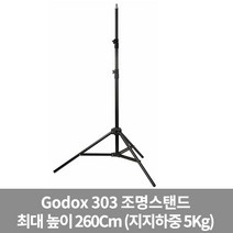 가우포토 공식정품 고독스 303 스튜디오 라이트 스탠드, 단품