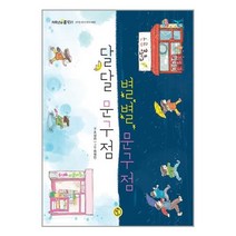 달달 문구점 별별 문구점 / 책딱지
