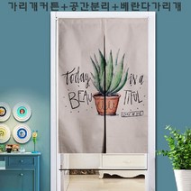 동스파파몰 공간분리 가림막커튼 현관 베란다 가리개 문가리개커튼