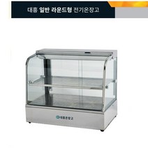 업소용 매장 대형마트 음식 진열 보관용 유리온장쇼케이스 대흥 일반라운드형전기온장고, 5. DH750 900*350*430 1단