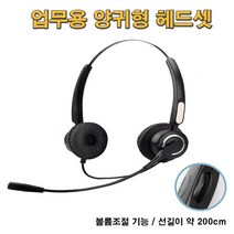 R360D 양귀형헤드셋 LG 모임스톤 IP335S IP350 IP370 IP375 IP390 전용헤드셋 볼륨조절기능