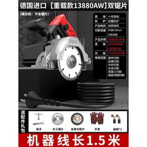 원형톱 절단기 가정용 소형 목공 석재 휴대용 전기톱 다용도 타일 운석, 독일수입13880AW더블톱날【15m선】