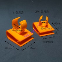 걸이식 클램프 (1인치) ﻿PVC 파이프 호스 고정 클립 홀딩 클램프