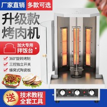 가스 자동 회전 케밥 기계 로스트 치킨 메이커 바베큐 칠면조