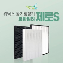 위닉스 제로S 공기청정기 AZSH400-HWK 필터 CAF-I0S3, 프리미엄 헤파필터(H13등급)