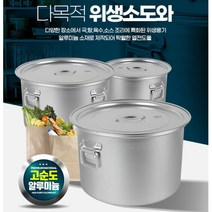 위생소도와15 소스만들기 업소용국통 냄비 대형솥 알루미늄 식당용 학식 육수통 급식업체 곰솥 설렁탕, 위생소도와 15
