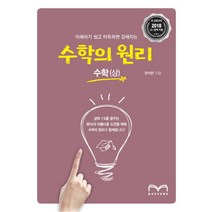 수학의 원리 수학(상), 대성학력개발연구소, 수학영역