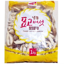 업소용 냉동표고버섯슬라이스1kgX10봉 얼린표고 잘라진 백반집 식당용 대용량