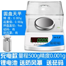 고정밀 측정가능 전자저울 천분의 일 분석 저울 0.1mg 보석 계량기 0.001g, (충전식)[C타입] 500g 정밀 0.001g