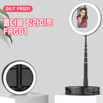 디키트 유튜브 방송 조명 폴더블 링라이트 FRG01, 리모트셔터
