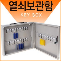 범일 열쇠보관함 (BKB-30 키박스 키보관함 자물쇠통 시건장치, BKB-60구, 1개