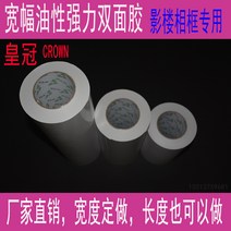양면 테이프 제조업자 주문제작 여러가지 광폭 유성 오일코팅 스티커 영화관 액자 전문 2060532353, 610mm *50메터