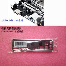 ASUS Z370-DRAGON 용 메인보드의 I/O 쉴드 백 플레이트 방패