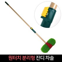 국산 원터치 분리형 잔디차솔 세차솔 자동차 버스, 단품