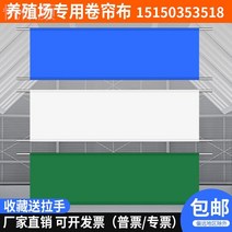 농장 부자재 두꺼운 돼지 농장 롤러 블라인드 천 닭장 외양간 농장 롤러 블라인드는 보온 추위 방지 노화 방지 광 투과성 pe 비 방지 캐노피를 유지합니다., 두꺼운 PVC 플라스틱 코팅 천 녹색, 1x1m