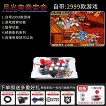 가정용오락실게임기 오락기 가정용 무선 아케이드 데스크탑 홈 2인 조이스틱 올인원 홈 2인 1데스크탑 연결 엔터테인먼트 레트로 홈 파이팅 킹 오브 파이터스, 중국 본토, 독립형 표준, Moonlight Single Player 288