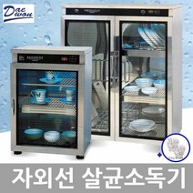 대원산업 업소용 자외선 UV 식기 컵 살균 건조기 소독기(사은품목장갑2켤레증정), 1.DW-101 살균만 컵 50개용