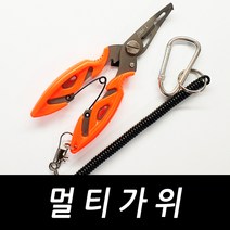 싸가지피싱 멀티가위 합사 라인 낚시 공구, 싸가지 멀티가위