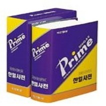 [개똥이네][중고-상] 프라임 한일사전
