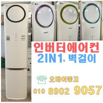 중고인버터에어컨 엘지 스탠드형 16평형 다량보유 랜덤발송 설치연결 빠른배송 벽걸이 투인원제품 냉난방기 판매 문의환영, 거실용에어컨