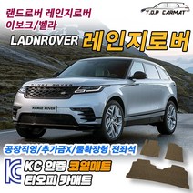 랜드로버 레인지로버 이보크 벨라 L538 L551 확장형 코일매트 차량용 바닥매트 티오피카매트, 실내전좌석(1열+2열), 그레이, 레인지로버 이보크(L538) [2011.11~2018]