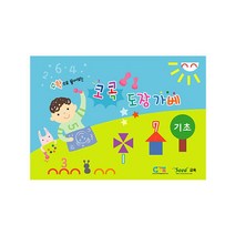 엄마표 유아학습 기초 가베도장 워크북 활동집 가베활동지 학습지 수업