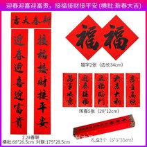 단독주택현관문 현관문 현관문교체 2022 봄 Festiva 장식 Couplet 새해 문 달필 빨간 봉투 특성 선물 부대, 04 4
