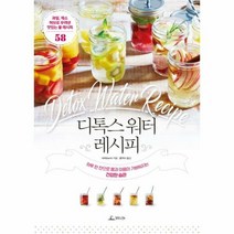 디톡스 워터 레시피 - 사치(Sachi), 단품, 단품