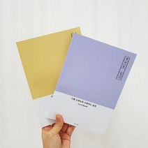 감정일기 100일습관 마음돌봄 내마음 일기, 머스타드옐로우