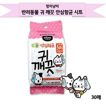 애완용 저자극 귀 청결 케어 티슈 30매 귀청소 귀세척