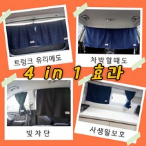 자동차 암막 햇빛가리개 차박 커튼 자외선 차단 차량가림막, 1개, 크로스네이비