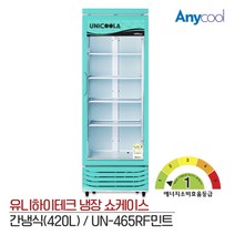 유니하이테크 1등급 음료수 냉장고 업소용 냉장고 UN-465RF민트, 단품