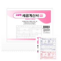 파샵 세금계산서 5권 1묶음 세금계산서서식 사업자세금계산서