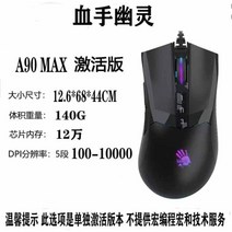 bloody 블러디 게이밍 마우스 핸드 고스트 V8M, A90 MAX