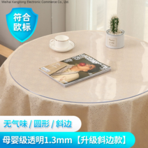 [KangRong해외구매대행] 원형 테이블 투명 PVC 매트 테이블 보 식탁 패드 유리 느낌 방수 원탁 커버 깔끔 덮개, 70cm, 투명1.3mm