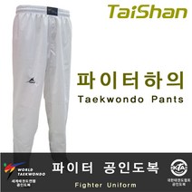 [태산] 파이터 하의 (바지) / 선수용 파이터원단 (최고급원단) / 세계태권도연맹 WT공인 / 대한태권도협회 KTA공인