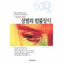 이노플리아 성범죄법률상식 여성을위한, One color | One Size@1
