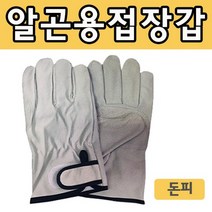 DNG 용접자켓 (여름용 겨울용) L XL XXL 소가죽 작업복 용접장갑, 회색, 1개