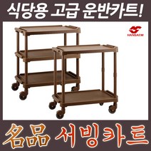 서빙카트 3단 2단 식당카트 운반카트 핸드카트