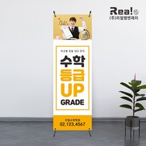 [학원 배너] 고급 PET지 실사 출력 실내 실외 물통 스탠드 거치대 배너 제작 600x1800, 디자인7 - 고급쿨코팅(유광)