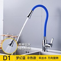 조엔스10 싱크대 수전 수도꼭지 교체 주방 그로헤 거위목 원홀 싱크 호스 코브라, 듀얼 모드 블루