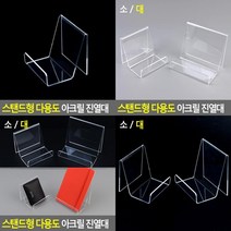 원형 악세사리 화분 아크릴진열대 전시대 장식장 아크릴거치대 화장품진열대 진열장 제품진열대 상품진열대 전, 소