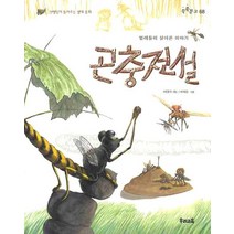 곤충전설, 우리교육